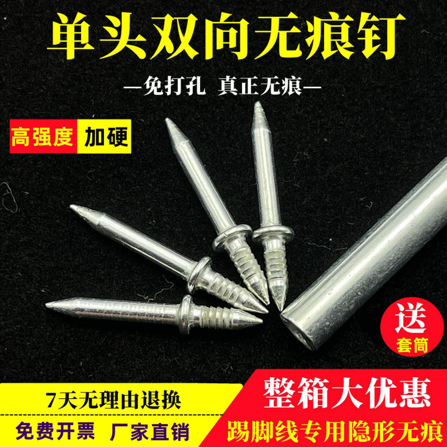 单头双向无痕钉羊角牛角免打孔实木踢脚板专用钉木线条墙板安装