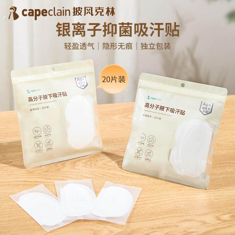 腋下吸汗贴超薄隐形夏季腋窝止汗贴吸汗垫衣贴防汗贴出汗隔汗神器