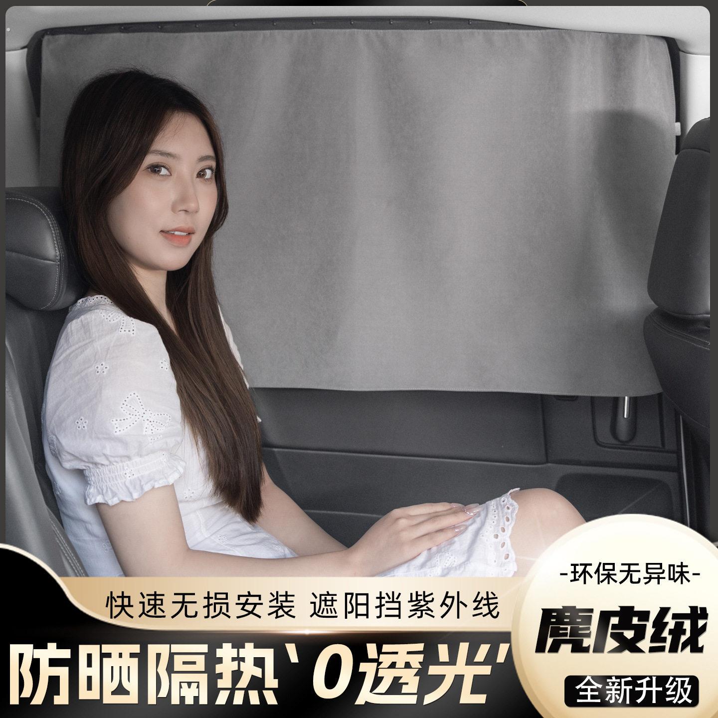 一件汽车窗帘夏季防晒遮阳挡紫外线自驾游车内休息遮光帘