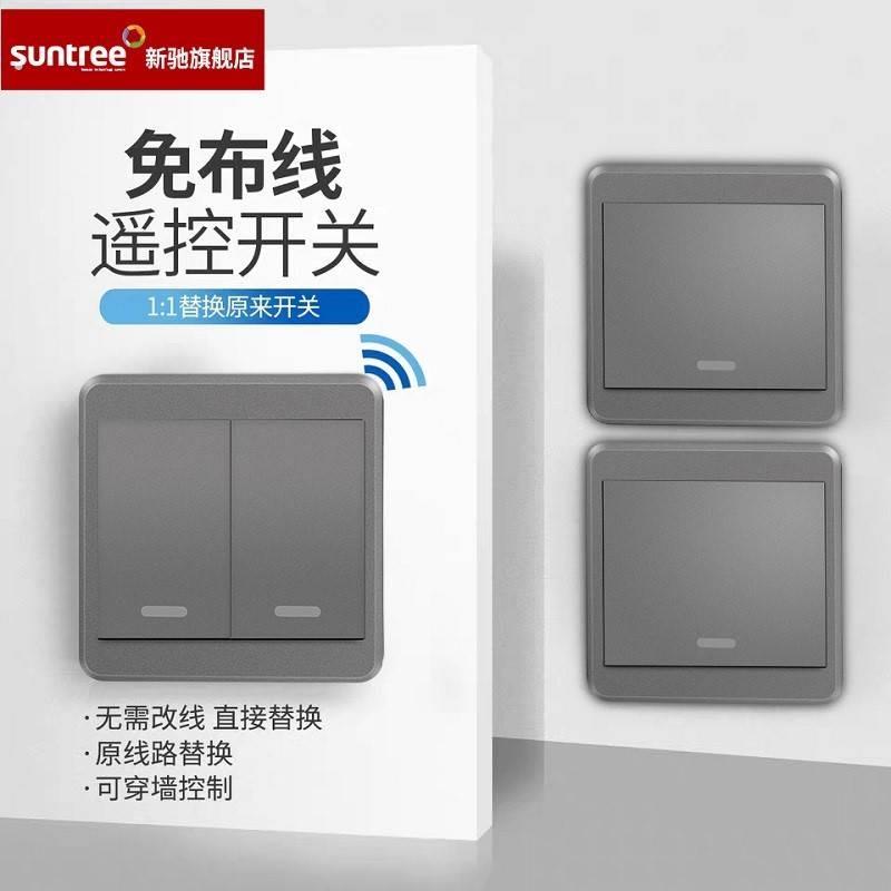 免布线遥控开关无线家用电源控制器一开单开双开双控面板随意贴图片