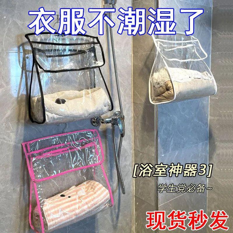 浴室洗澡防水袋宿舍洗澡袋浴室防水挂袋化妆室放干净衣服神器挂式