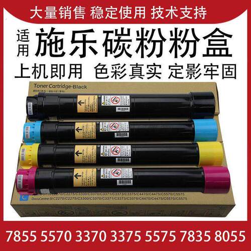 适用富士施乐5575碳粉7855 5570 8055粉盒3375 7835 8035粉盒墨粉