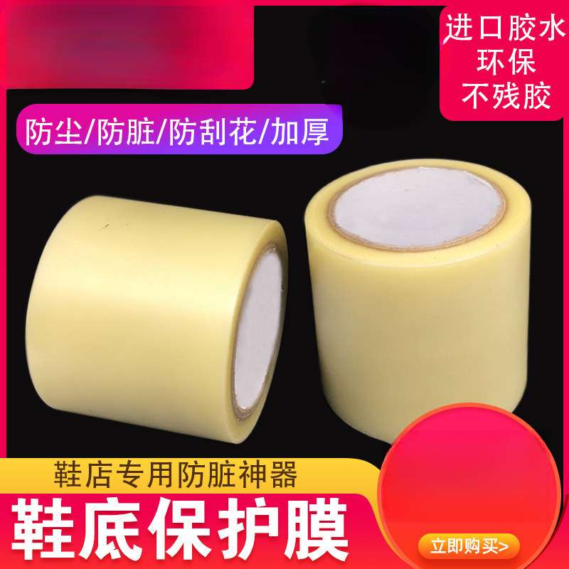 鞋店高粘鞋底贴膜加厚防脏防磨损鞋底保护膜一次性试鞋鞋底胶