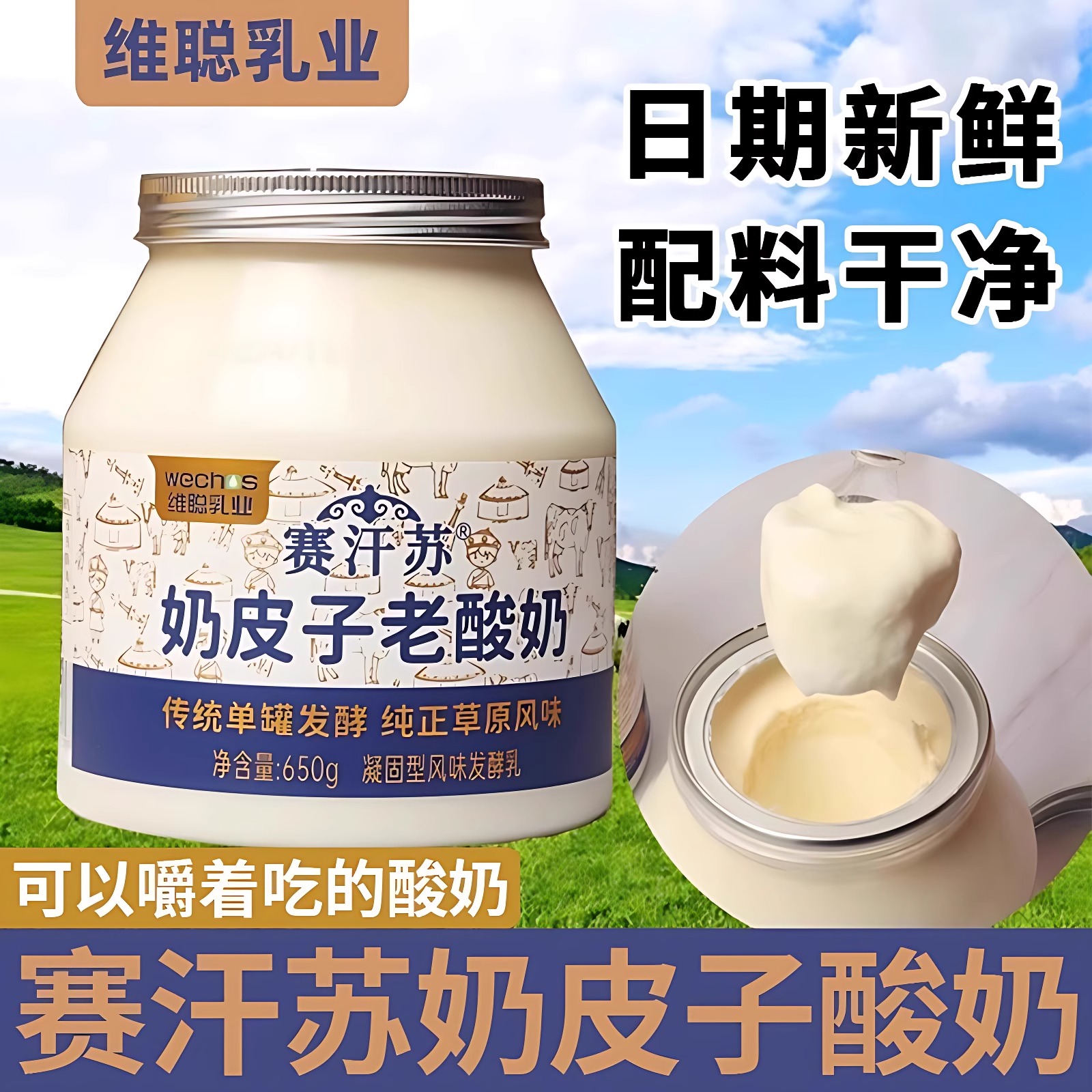 赛汗苏奶皮子酸奶蒙古特产奶皮