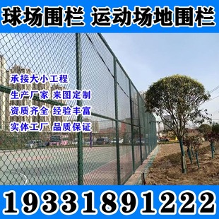 陕西篮球场围栏网足球场体育场隔离围网铁丝网球场护栏勾花网防护