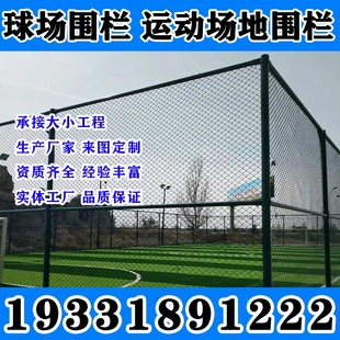 浙江篮球场球场围栏体育场羽毛球场足球场学校护栏网防护栏围网防