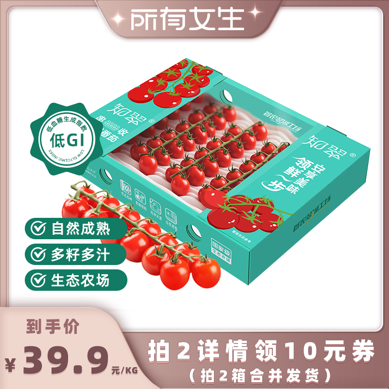 知翠串收樱桃小番茄1kg自然熟