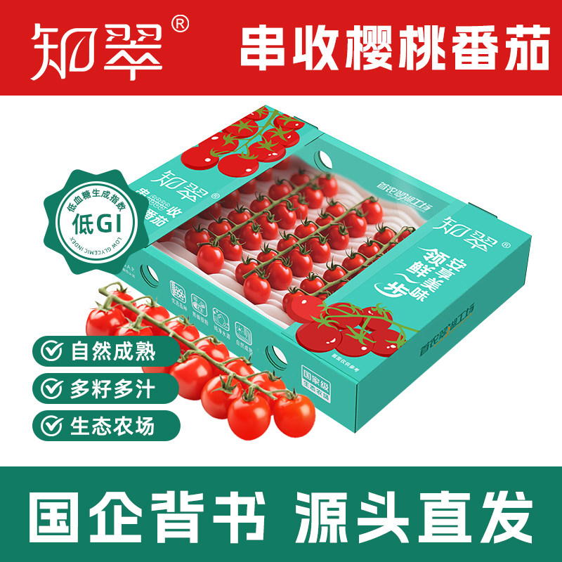 【知翠】串收樱桃小番茄自然熟酸甜新鲜水果生吃西红柿,水产肉类/新鲜蔬果/熟食,番茄,淘宝优惠券,粉丝福利购,淘宝优惠卷