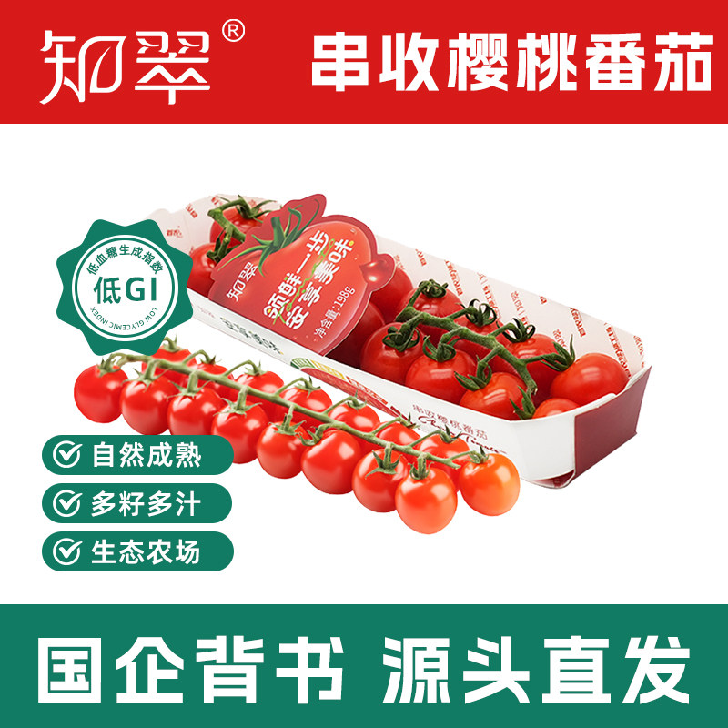 【知翠】串收樱桃小番茄生吃西红柿新鲜水果自然熟小柿子