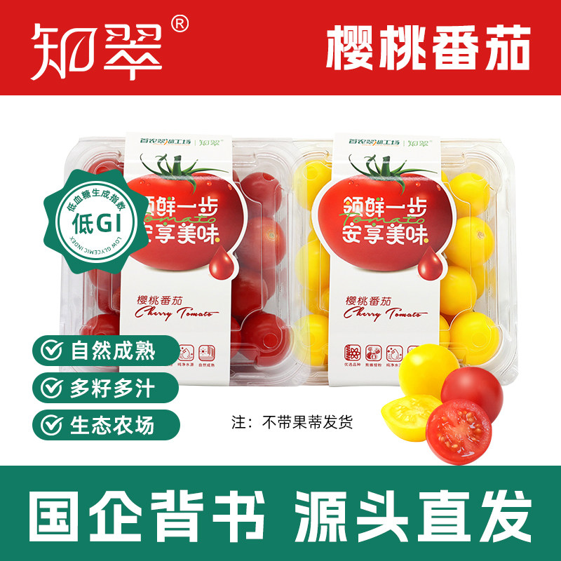 生吃自然熟，双色番茄