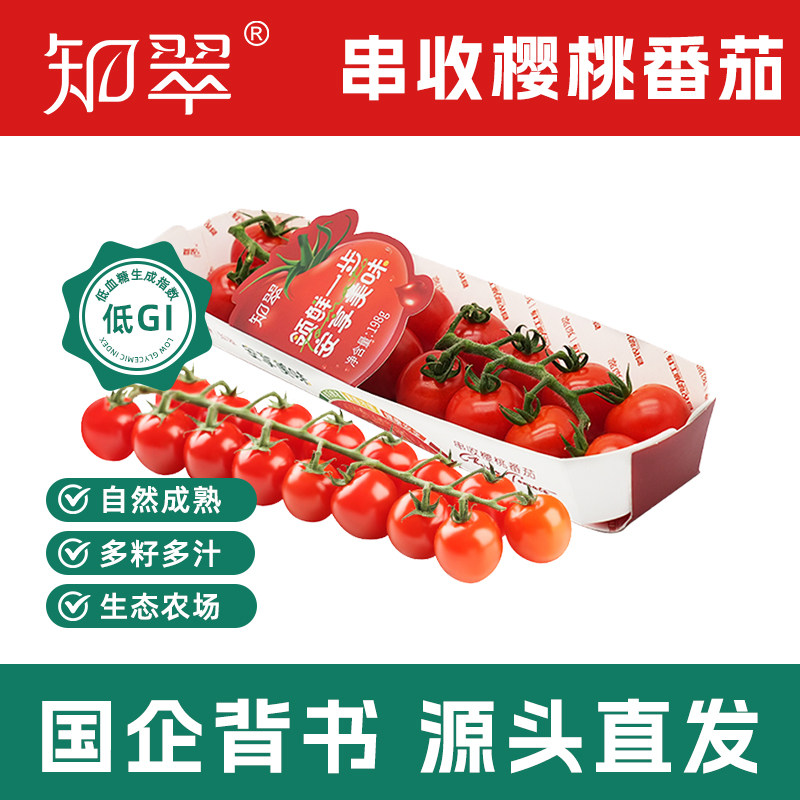【知翠】串收樱桃小番茄生吃西红柿新鲜水果脆甜自然熟小柿子,水产肉类/新鲜蔬果/熟食,番茄,淘宝优惠券,粉丝福利购,淘宝优惠卷