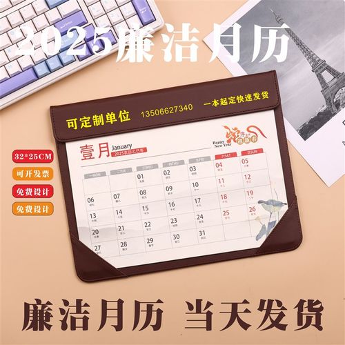 2廉洁周历廉台历廉政台历周历封历定制