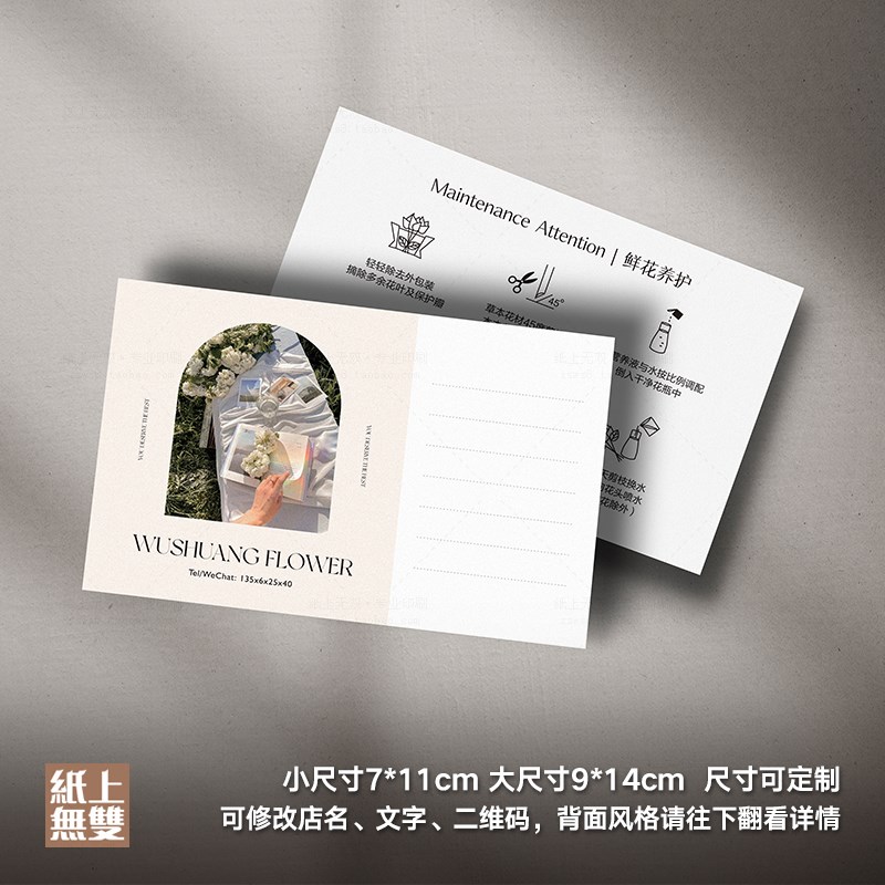 花店明信片风格卡片定制设计鲜花花束艺术纸特种纸贺卡订制印刷