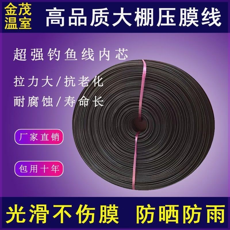 温室配件大棚压膜绳膜带黑色托膜带加厚抗老化黑色压膜线专用棚绳