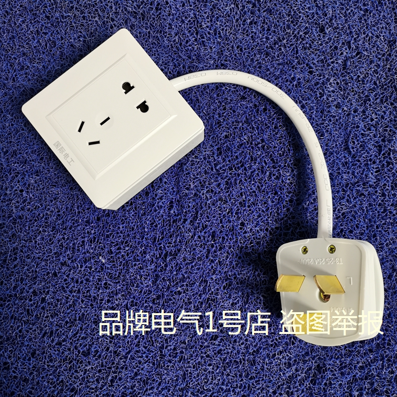 热水器空调电器延长线板大转小三脚25A转16A10A三孔五孔转换插头