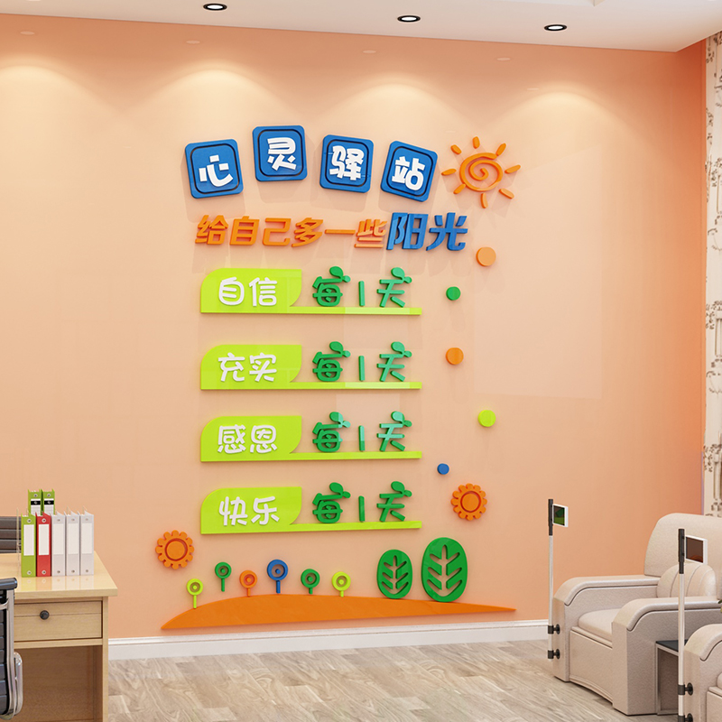 心理咨询室布置装饰心灵驿站文化辅疏导室墙面挂图画留守儿童之家