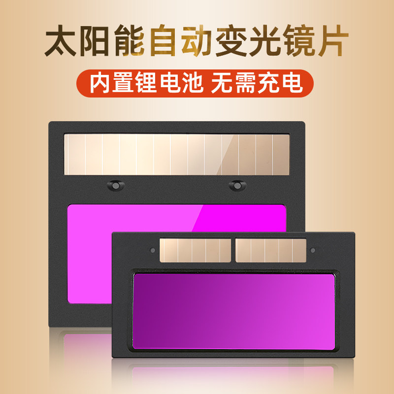 佳朗电焊防护面罩镜片液晶变光屏幕镜变色玻璃镜保护片头灯,居家日用,防护面具/罩,淘宝优惠券,粉丝福利购,淘宝优惠卷