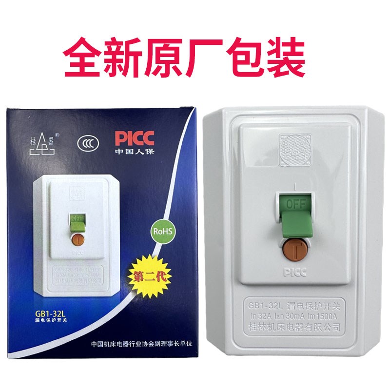 【桂器】2-5P空调柜机电热水器漏电保护开关GB1-32L加强型16-40A