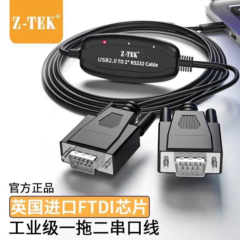 ztek力特USB转4个RS232双串口线COM口9针一拖多串口ftdi芯ZE537A