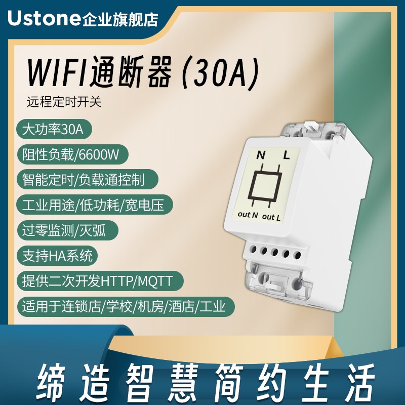 继电器大功率通断器定时关TCP二次发MQTT空调水泵