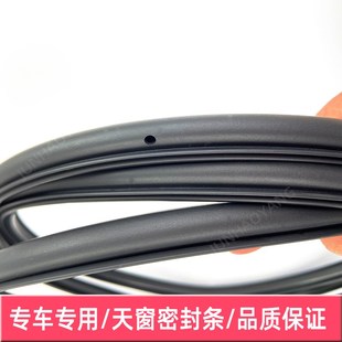 M7F 风行 适配东风景逸天窗密封条