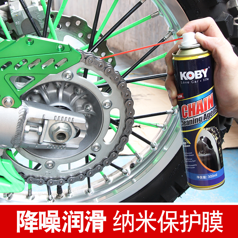 KOBY摩托车链条油润滑油 车链油油封链条清洗剂摩托车链条清洗剂