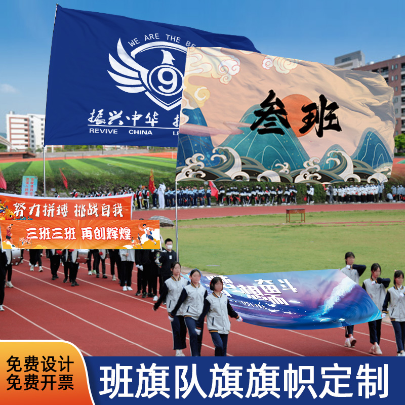 班旗旗帜定做班级彩旗学校横幅旗子图案设计电子版运动会队旗定制