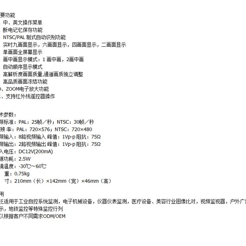 监控摄像机同轴模拟BNC八路视频分割器8进1出画面处理器V分屏器