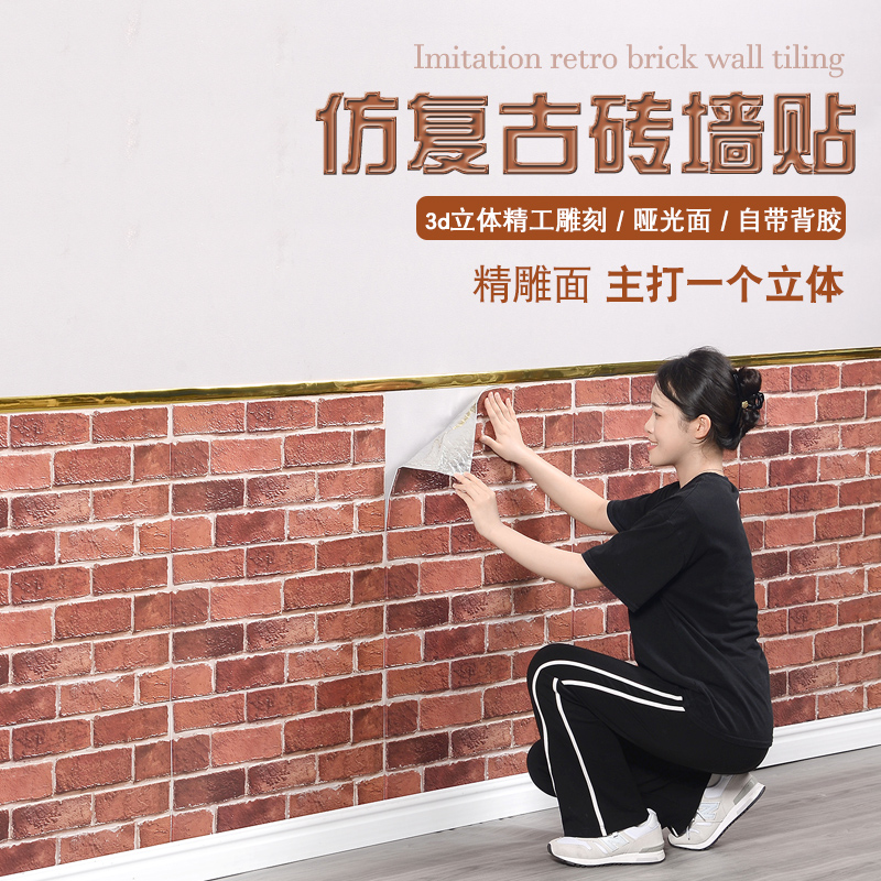 d立体墙贴复古文化砖块墙裙背景墙纸自粘仿瓷砖贴纸铝塑板装饰板