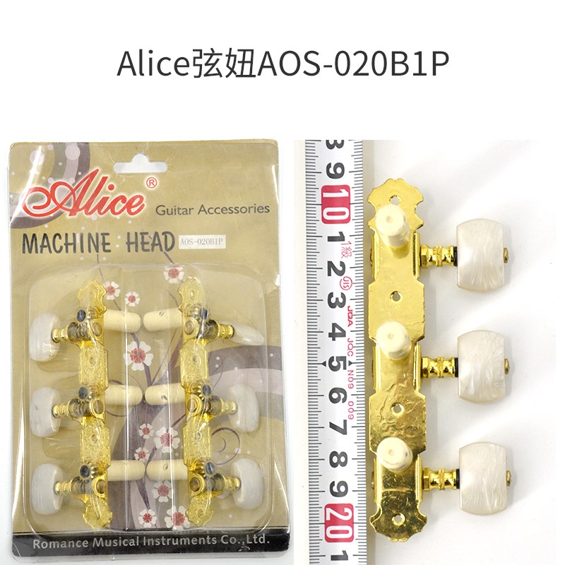 Alice爱丽丝民谣古典吉他旋钮三位准双排弦钮套装弦柱三联扭