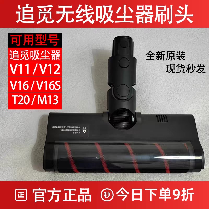 原装追觅吸尘器吸头滚刷T2电动地板刷地毯刷头