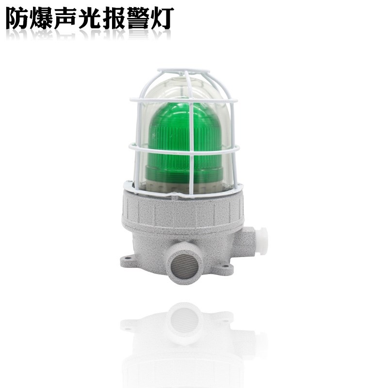 BBJ防爆声光报警器2v警示灯LED化工厂高分贝一体三色警报灯