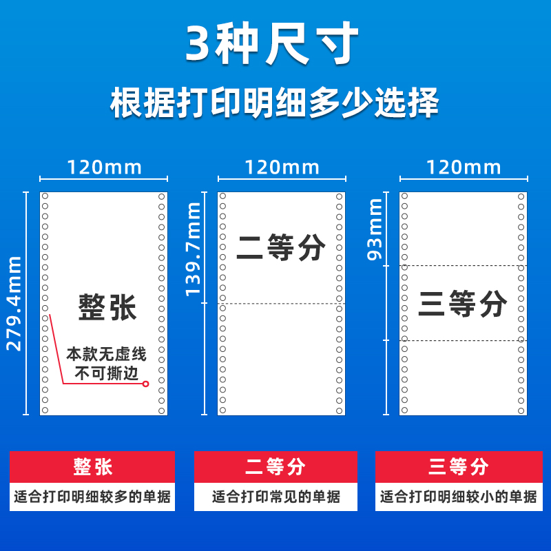 海之欧mm针式电脑打印纸酒店医保地磅单列2二联三等分三联二等分