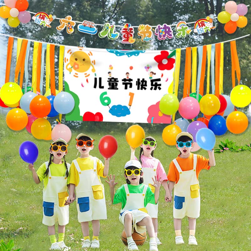 六一儿童节教室装饰气球幼儿园小学班级场景布置61卡通背景墙挂布