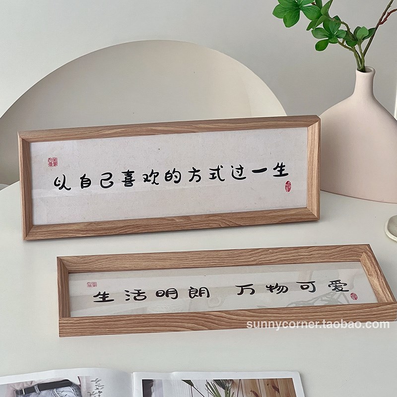 元气角落 中式励志文字平安喜乐摆台相框长方形木质书法画框摆件