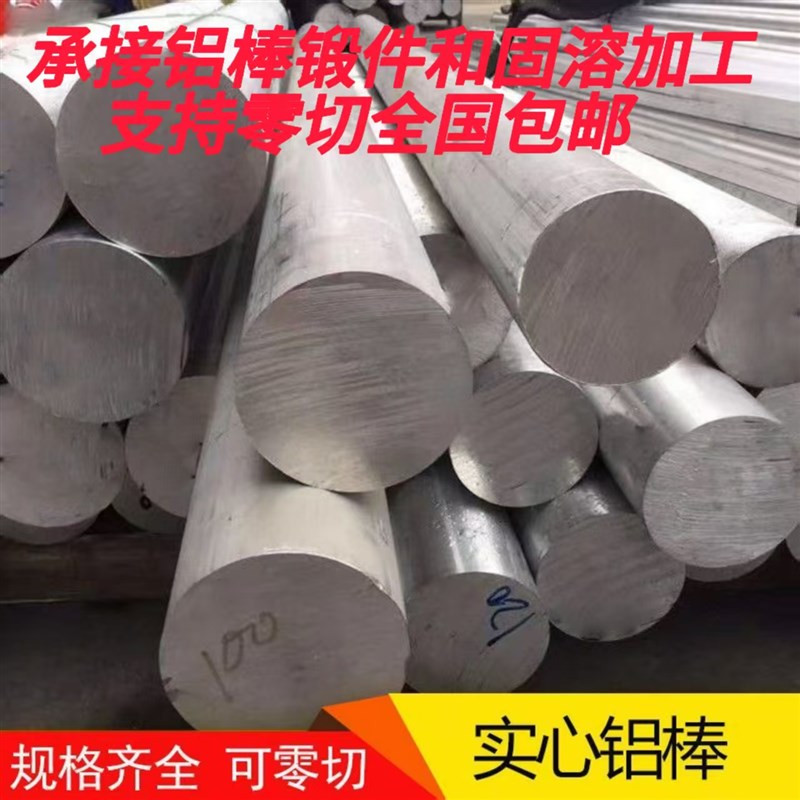 6061铝棒7075航空铝2A14实心圆柱棒2A12铝合金棒5A12支持零切定制