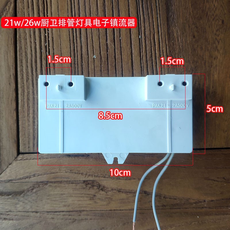 厨卫灯2w排管镇流器21www5w荧光灯电子镇流器