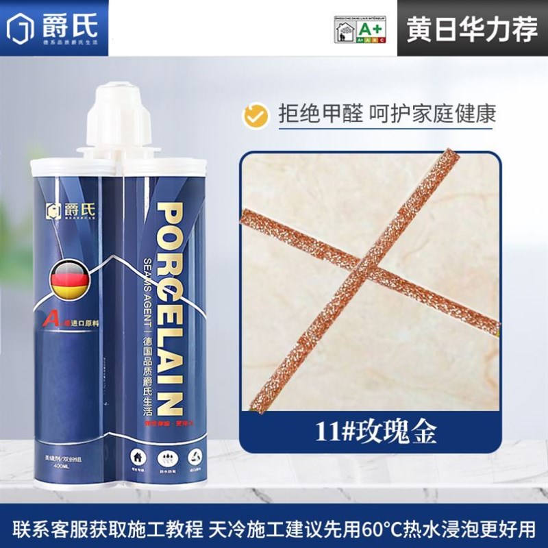 爵氏【潮湿可施工】贵族银美缝剂瓷砖缝地砖专用防水品牌真瓷胶