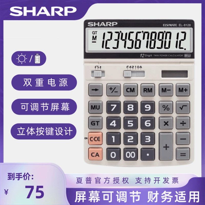 SHRP夏普EL-88彩色计算器 大屏幕 大按键 显示屏幕调节可摇头计算