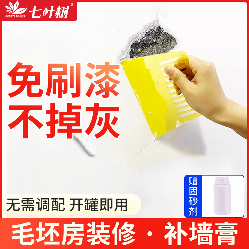 七叶树墙面修补腻子膏防潮防霉防水乳胶漆净味补墙膏内墙修复家用