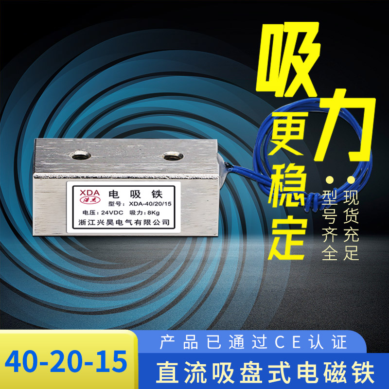 小型长方形电磁铁XDA-40-20-15 电压12v24v吸力8公斤可定做各尺寸