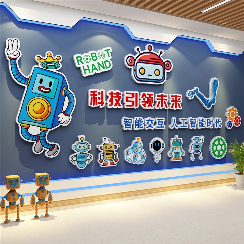 少儿编程墙贴教室布置科技节主题文化面装饰幼儿园创意机器人贴纸