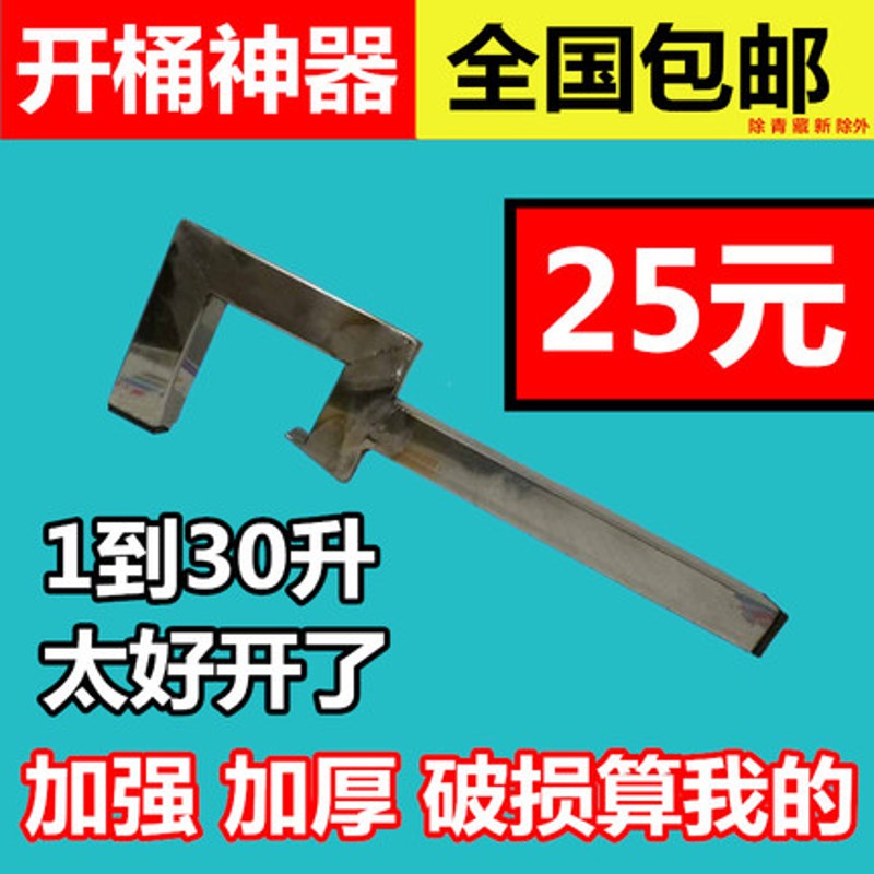 开桶器塑料桶开桶扳手开盖器塑料桶起子涂料桶开桶工具不锈钢扳手