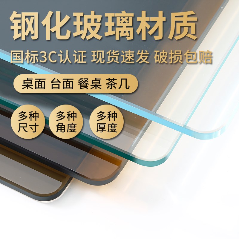 钢化玻璃定制桌面茶几餐桌异形玻璃台面大圆桌长方形工厂直营