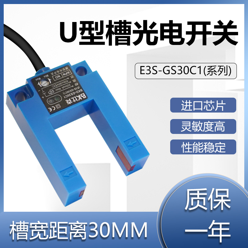 红外线U槽型光电开关传感器E-G0C电梯平层感应器三线NPN常开