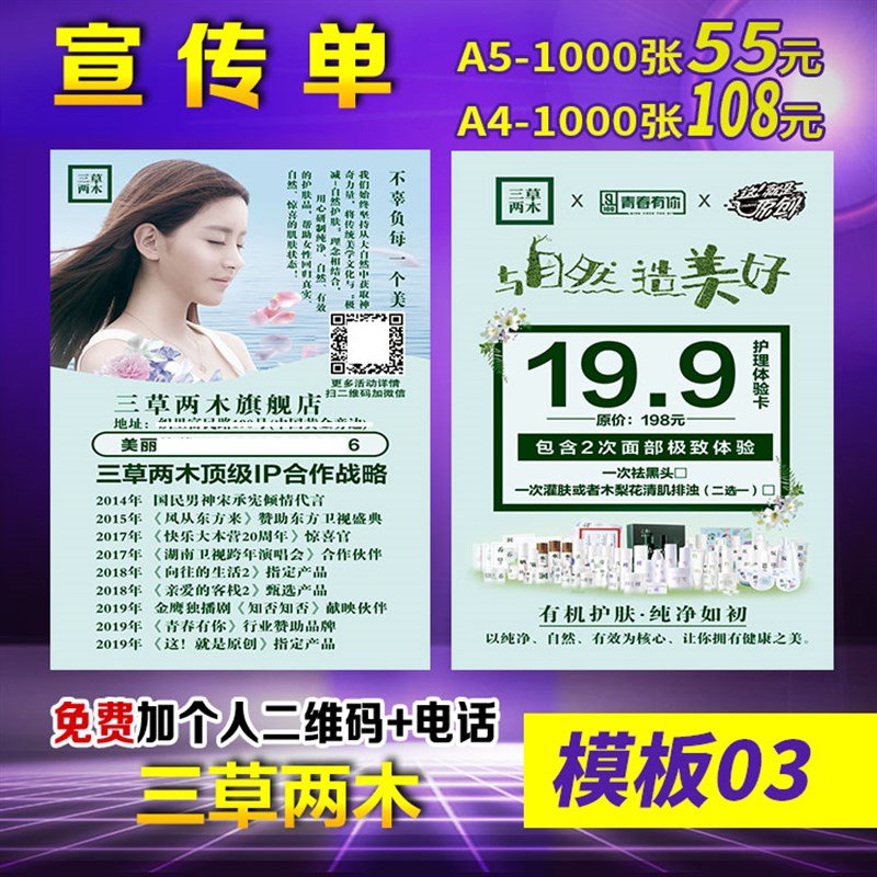 三草两木地推广告物料宣传单易拉宝门型名片海报墙贴胸卡