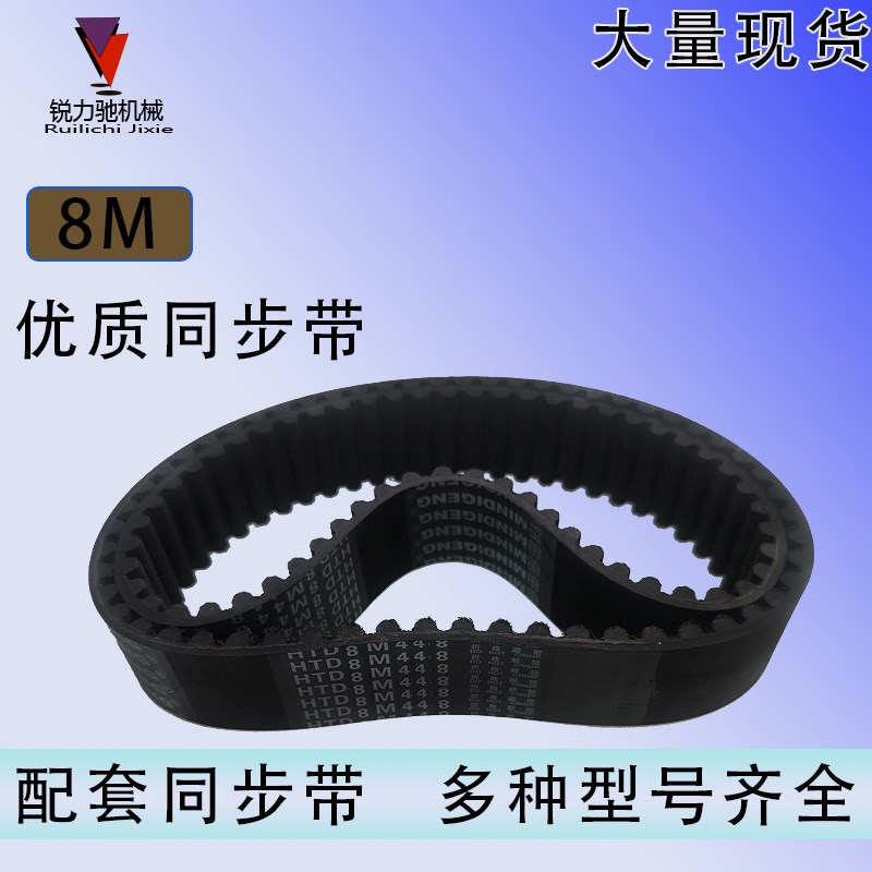 HTD 8M橡胶同步带8M1736/8M1760/8M1776/8M1784/8M1792节距8mm