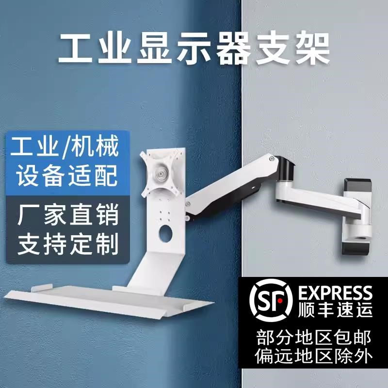 壁挂显示器支架工业设备机床屏幕挂架键盘托板一体机电脑屏摇臂架