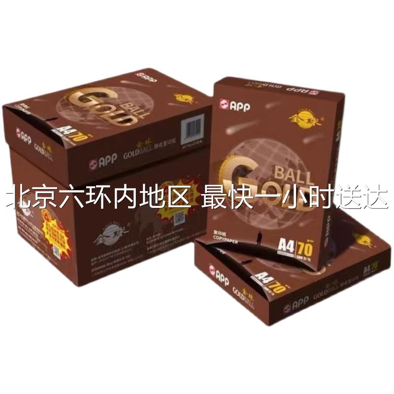 PP金球复印纸打印纸白办公用纸70克g多功能打印纸整箱