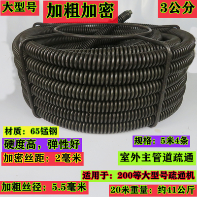 200型号疏通机弹簧30毫米加粗加密钢丝硬条大型号20米主管道清理